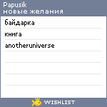 My Wishlist - papusik