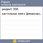 My Wishlist - papuzo