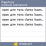 My Wishlist - papytcya