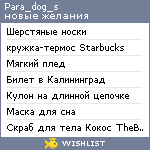 My Wishlist - para_dog_s