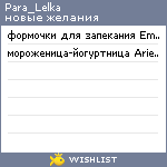 My Wishlist - para_lelka