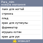 My Wishlist - para_mim