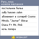 My Wishlist - para_noya