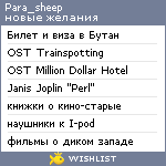 My Wishlist - para_sheep