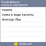 My Wishlist - paraboli4nost