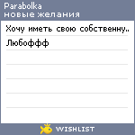 My Wishlist - parabolka