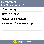 My Wishlist - parabraman1982