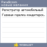 My Wishlist - paradicsom