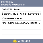 My Wishlist - paradigm