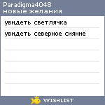 My Wishlist - paradigma4048