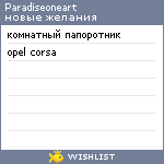 My Wishlist - paradiseoneart