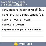 My Wishlist - paradisska_super