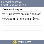 My Wishlist - paradoksalistka