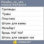 My Wishlist - paradox_no_uta