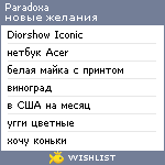 My Wishlist - paradoxa