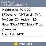 My Wishlist - paradoxjr