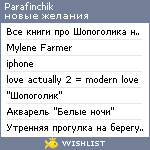 My Wishlist - parafinchik