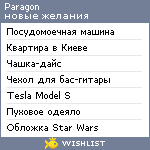 My Wishlist - paragon