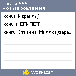 My Wishlist - paraiso666
