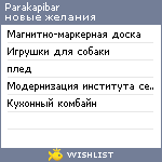 My Wishlist - parakapibar