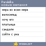 My Wishlist - paralelka