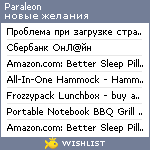 My Wishlist - paraleon