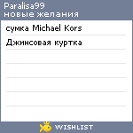 My Wishlist - paralisa99