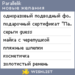 My Wishlist - parallelik