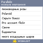 My Wishlist - parallelis