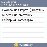 My Wishlist - parallelyou