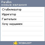 My Wishlist - parallon