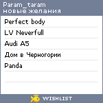 My Wishlist - param_taram