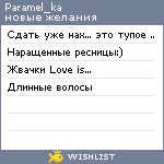 My Wishlist - paramel_ka