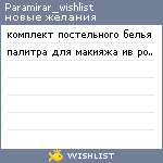 My Wishlist - paramirar_wishlist