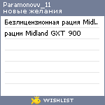 My Wishlist - paramonovv_11