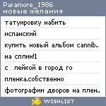 My Wishlist - paramore_1986