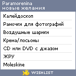 My Wishlist - paramorenina