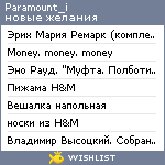 My Wishlist - paramount_i