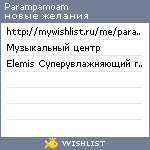 My Wishlist - parampamoam