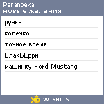 My Wishlist - paranoeka