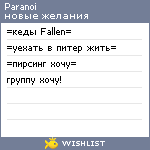 My Wishlist - paranoi