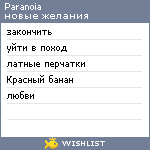 My Wishlist - paranoia