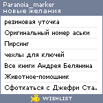 My Wishlist - paranoia_marker