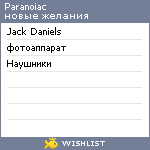 My Wishlist - paranoiac