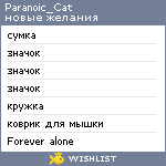 My Wishlist - paranoic_cat