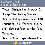 My Wishlist - paranoid_milk