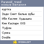 My Wishlist - paranoid_trend