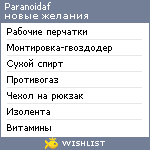 My Wishlist - paranoidaf