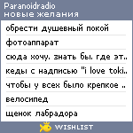 My Wishlist - paranoidradio