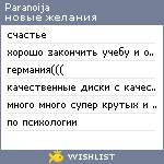 My Wishlist - paranoija